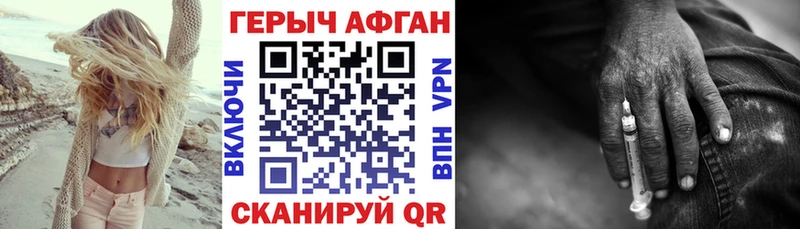 Героин Афган  Купить закладки  Любим 